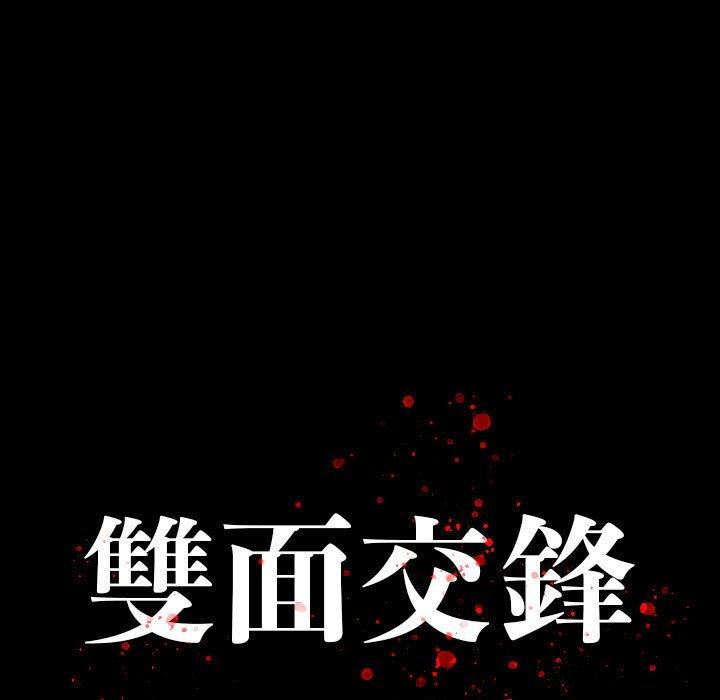 雙面交鋒 第 6 話 第51页