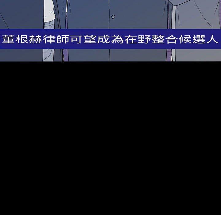 雙面交鋒 第 6 話 第66页
