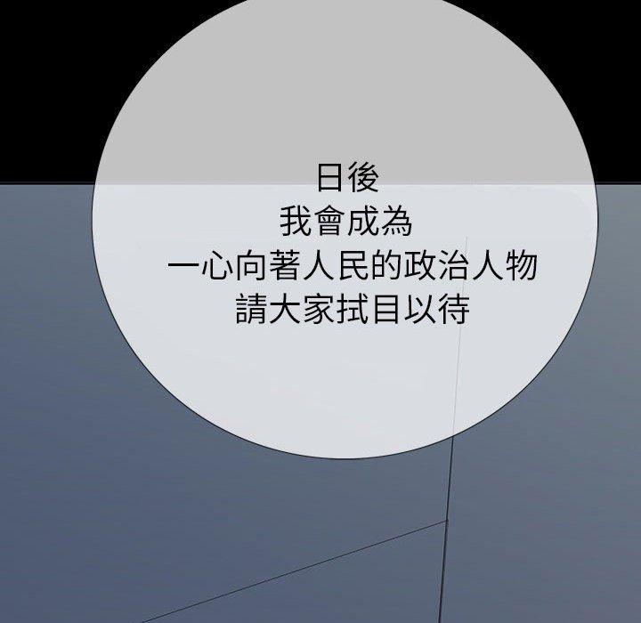 雙面交鋒 第 6 話 第81页