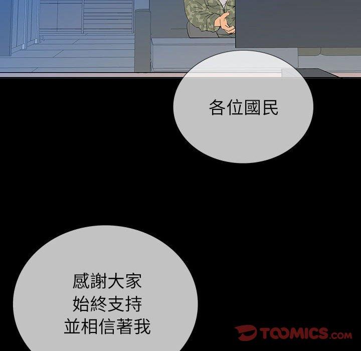 雙面交鋒 第 6 話 第78页