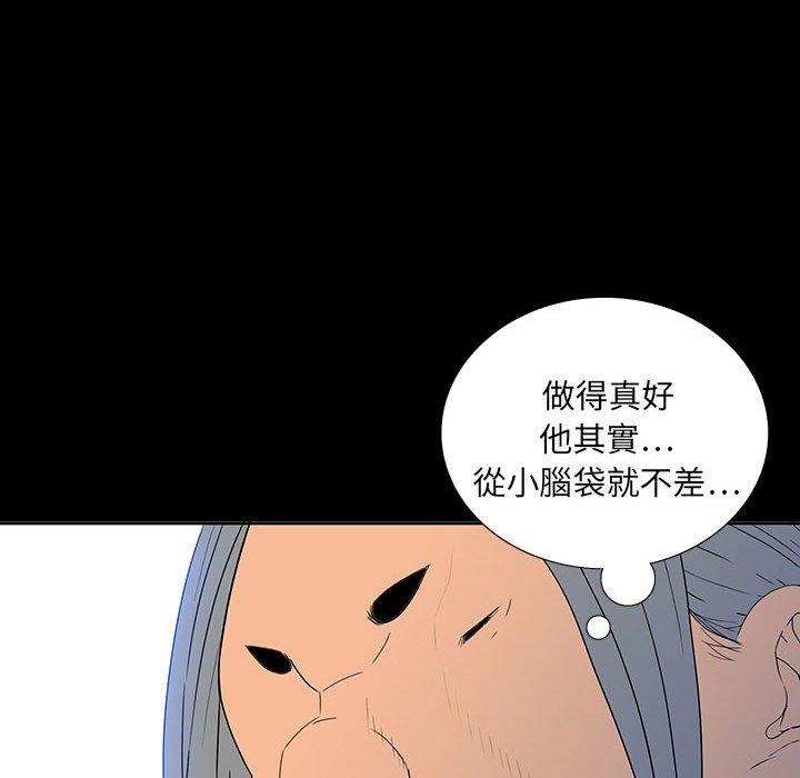 雙面交鋒 第 6 話 第87页