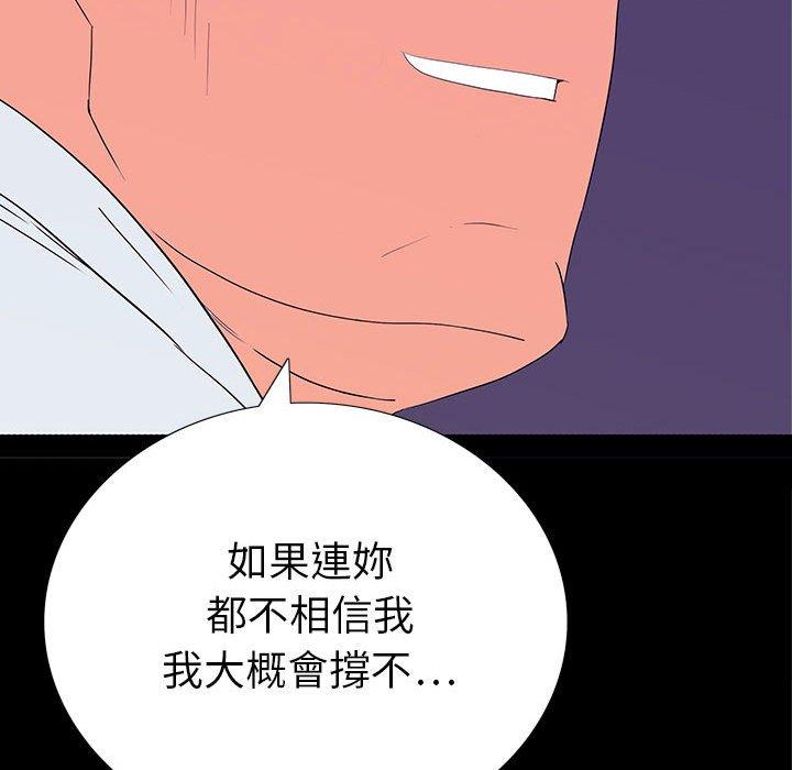 雙面交鋒 第 6 話 第144页
