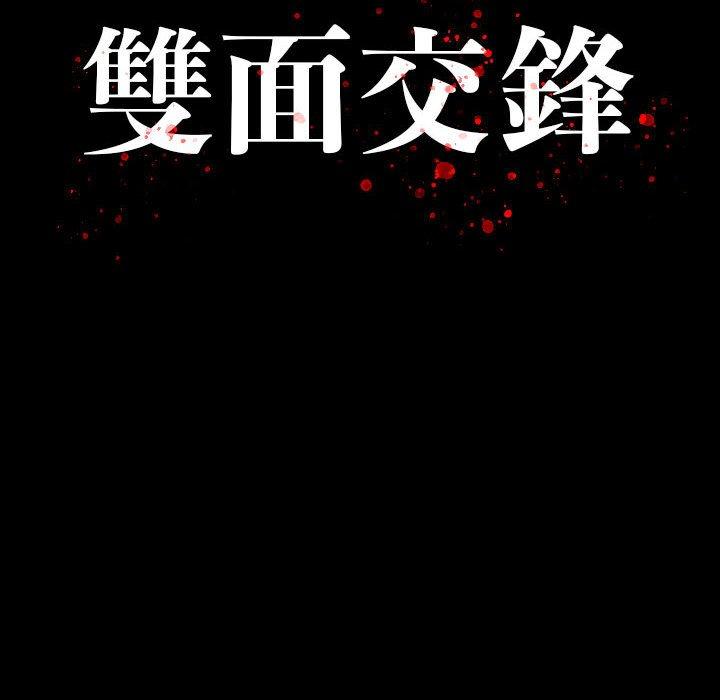 雙面交鋒 第 7 話 第10页