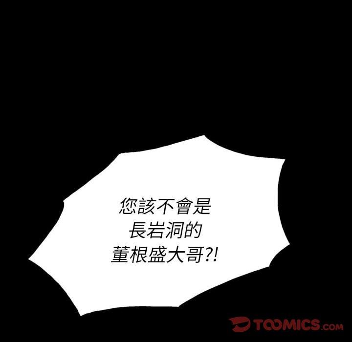 雙面交鋒 第 7 話 第48页
