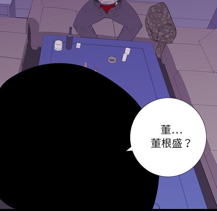 雙面交鋒 第 7 話 第47页