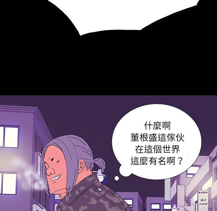 雙面交鋒 第 7 話 第66页
