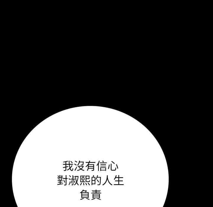 雙面交鋒 第 8 話 第61页