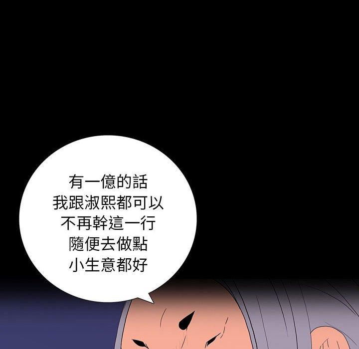 雙面交鋒 第 8 話 第64页