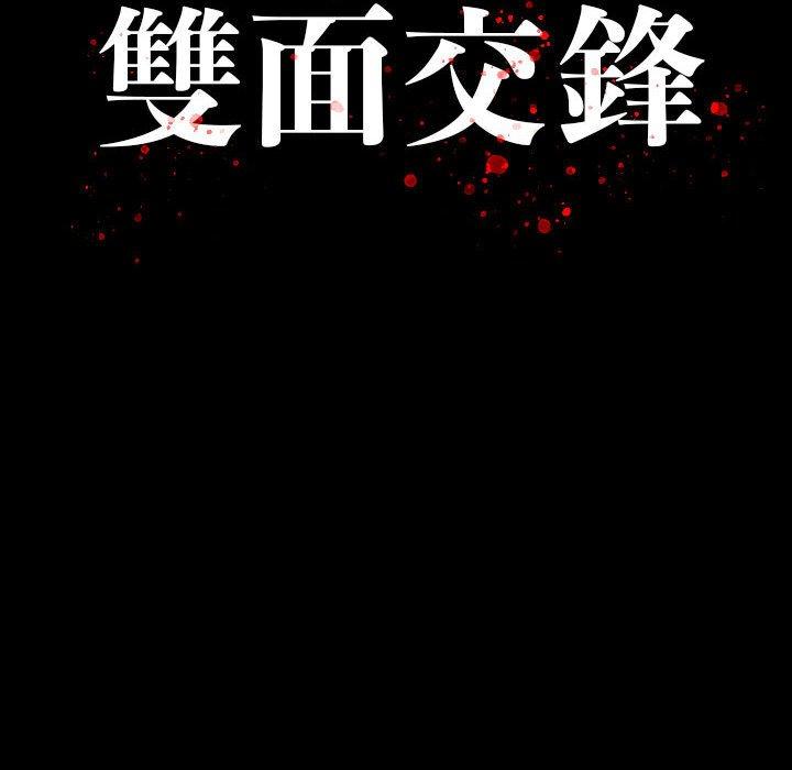 雙面交鋒 第 8 話 第12页