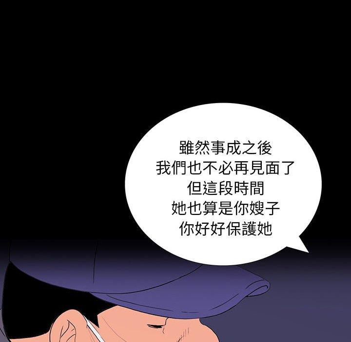 雙面交鋒 第 8 話 第66页