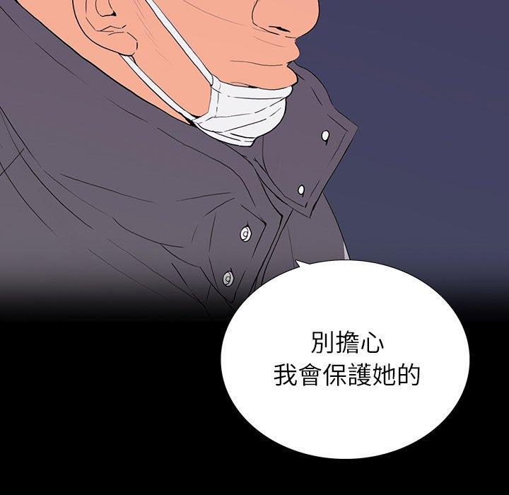 雙面交鋒 第 8 話 第67页