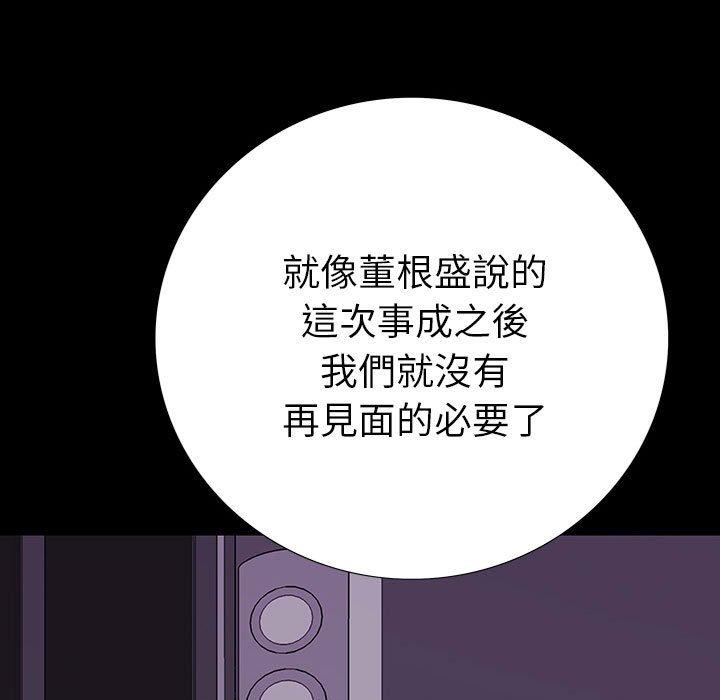 雙面交鋒 第 8 話 第87页