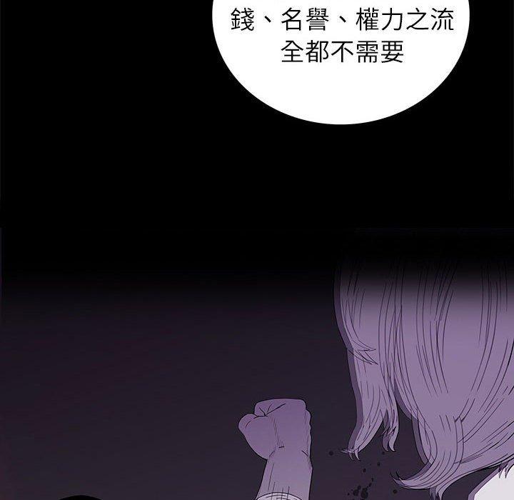 雙面交鋒 第 8 話 第104页