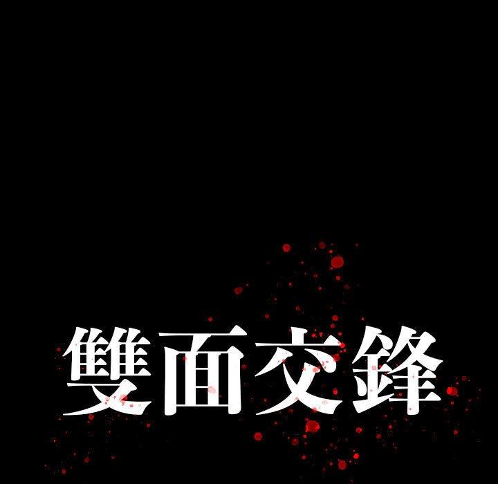 雙面交鋒 第 9 話 第11页