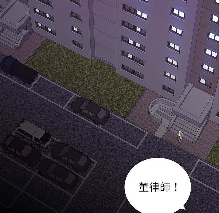 雙面交鋒 第 9 話 第53页