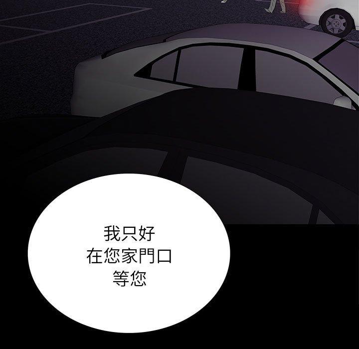 雙面交鋒 第 9 話 第57页