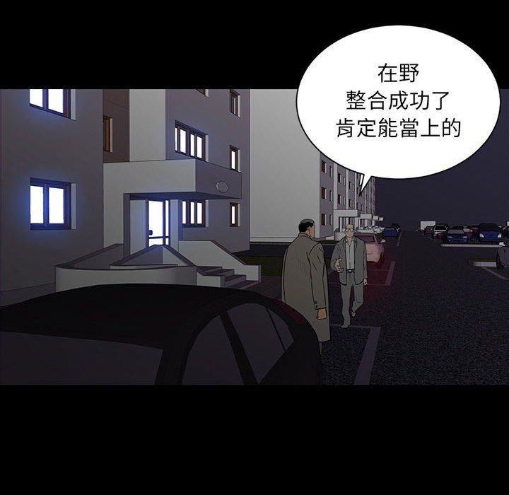 雙面交鋒 第 9 話 第68页