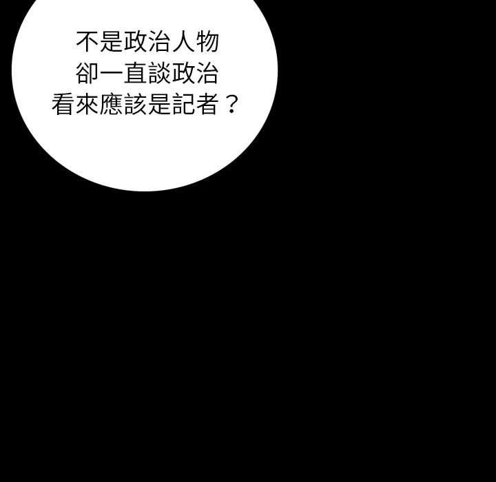 雙面交鋒 第 9 話 第77页