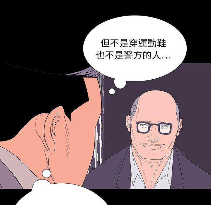 雙面交鋒 第 9 話 第76页