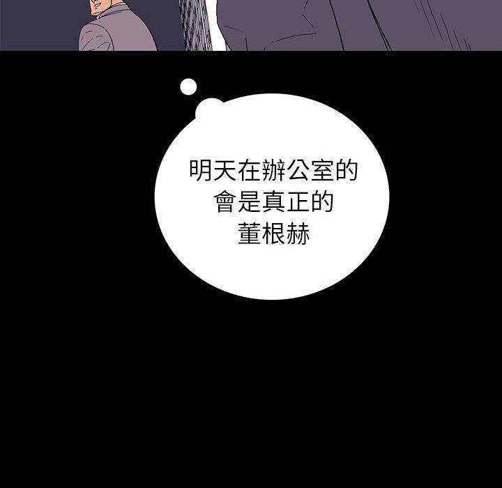 雙面交鋒 第 9 話 第98页