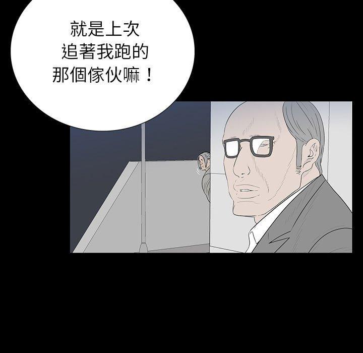 雙面交鋒 第 9 話 第85页