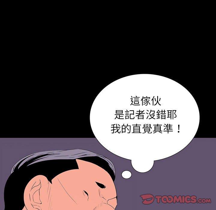雙面交鋒 第 9 話 第93页