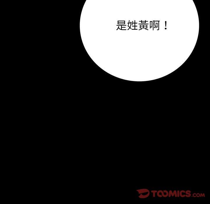 雙面交鋒 第 9 話 第123页