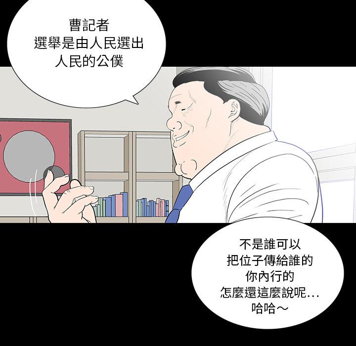 雙面交鋒 第 1 話 第83页