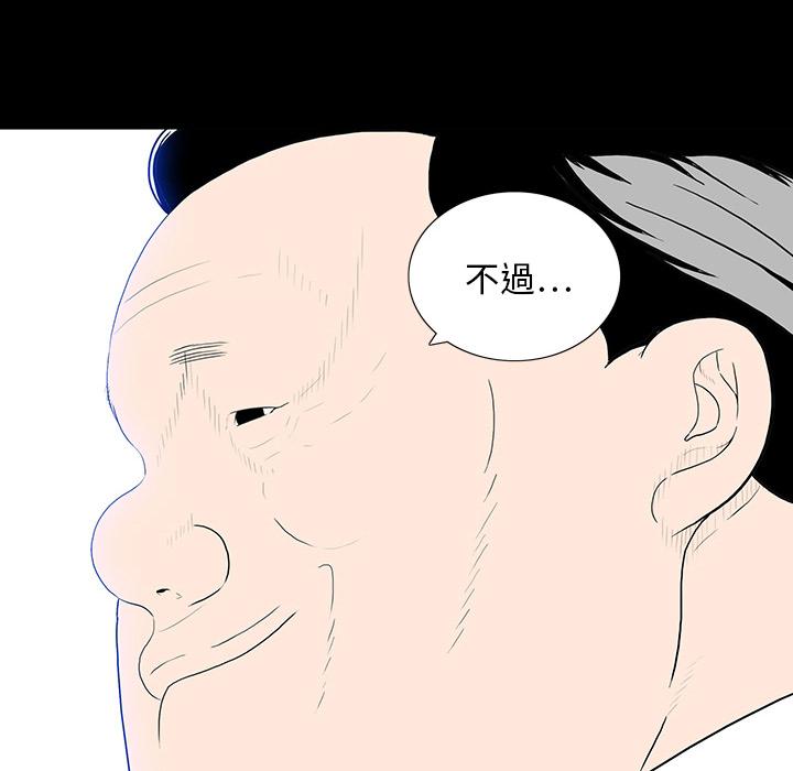 雙面交鋒 第 1 話 第84页