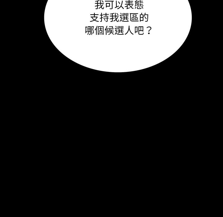 雙面交鋒 第 1 話 第86页