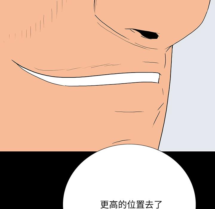 雙面交鋒 第 1 話 第94页