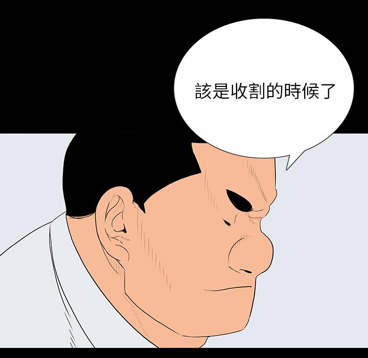 雙面交鋒 第 1 話 第92页