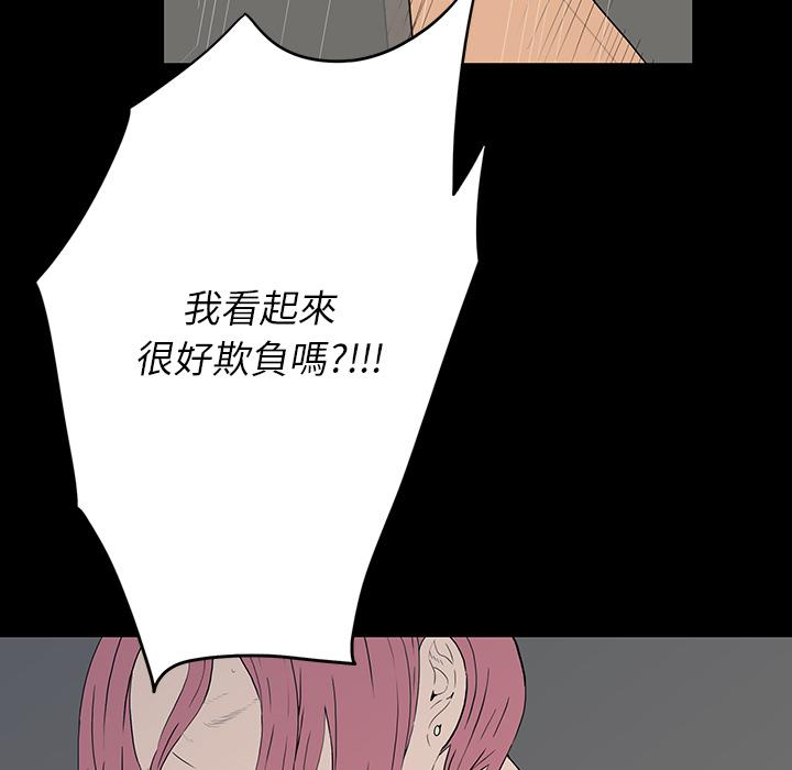 雙面交鋒 第 1 話 第113页