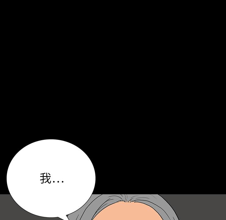 雙面交鋒 第 1 話 第133页