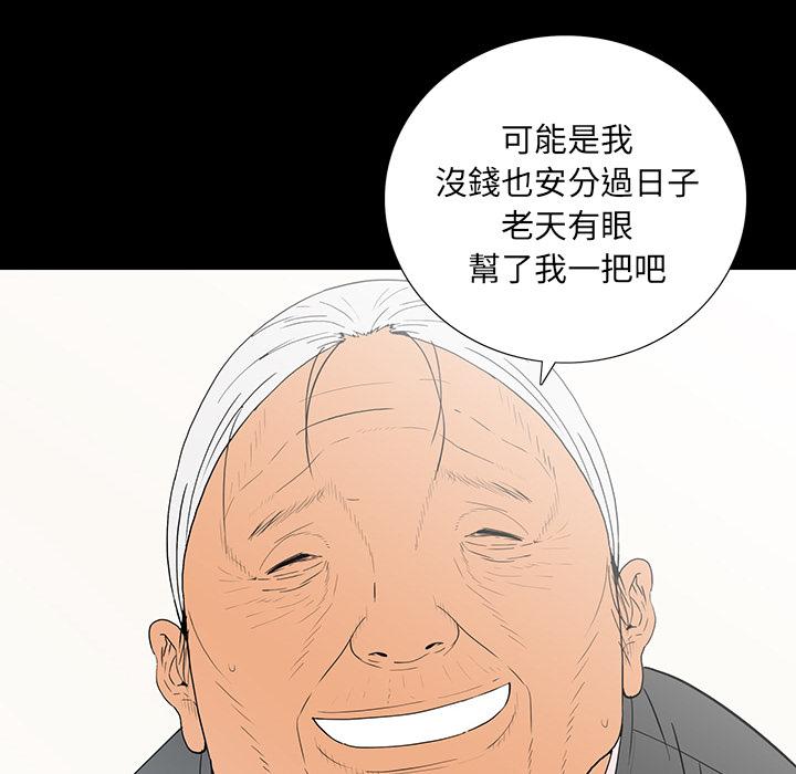 雙面交鋒 第 1 話 第40页