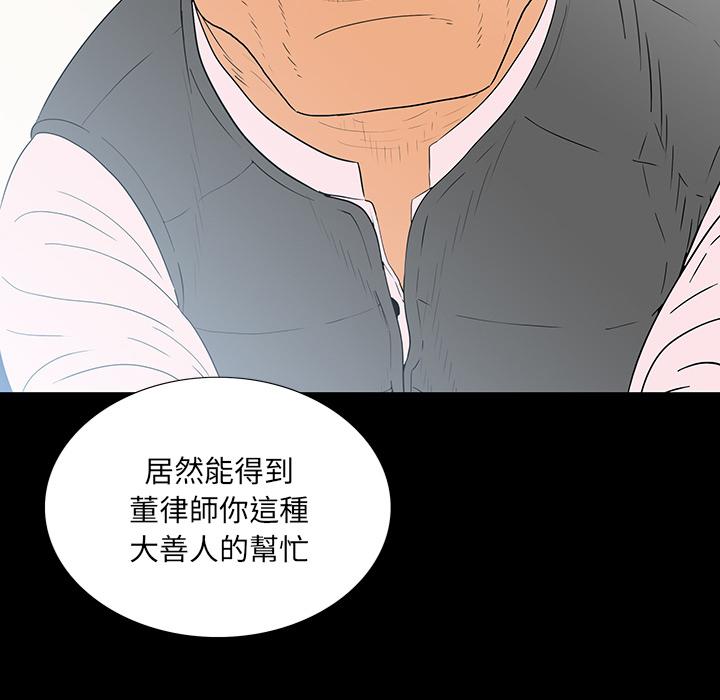 雙面交鋒 第 1 話 第41页