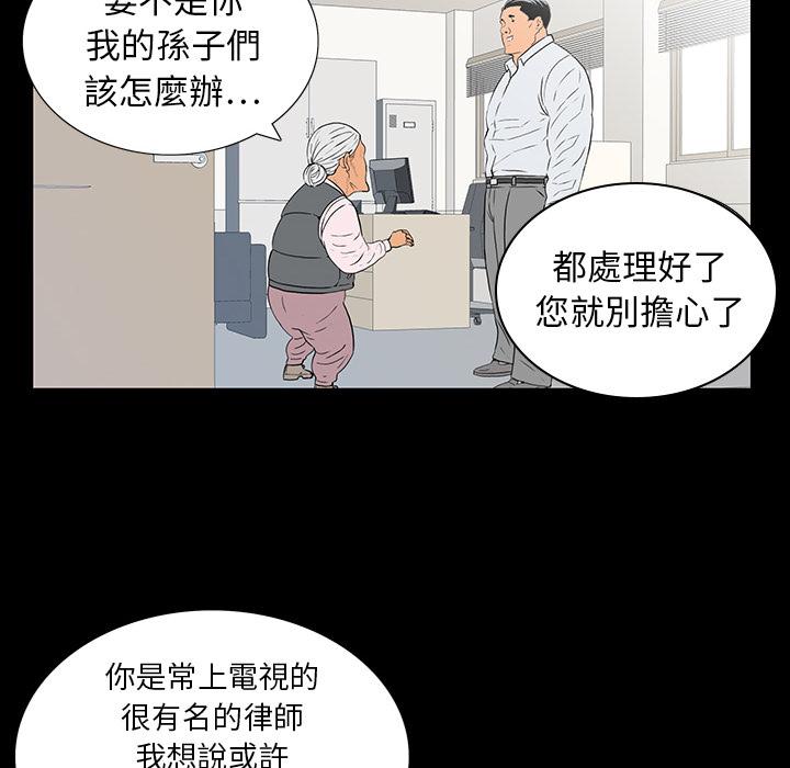 雙面交鋒 第 1 話 第38页