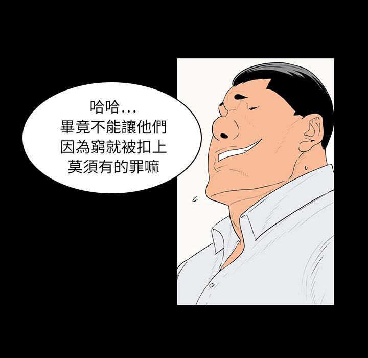 雙面交鋒 第 1 話 第42页