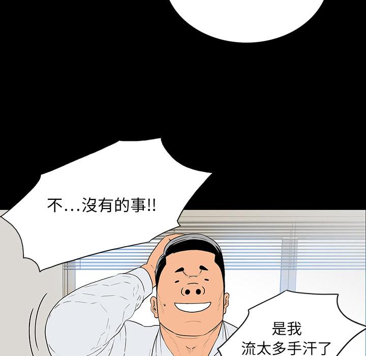 雙面交鋒 第 1 話 第48页