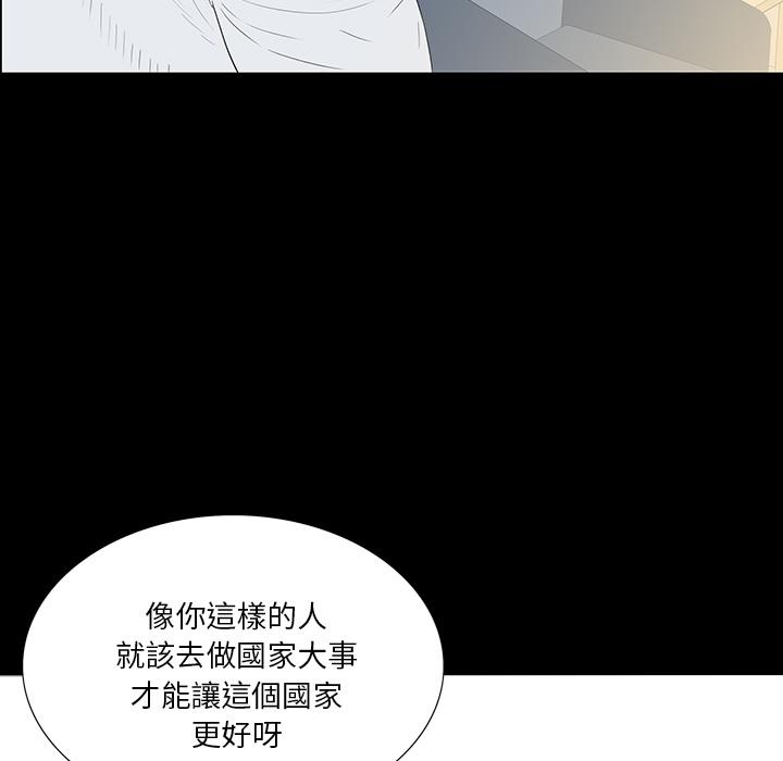 雙面交鋒 第 1 話 第52页