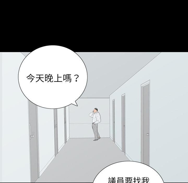 雙面交鋒 第 1 話 第71页