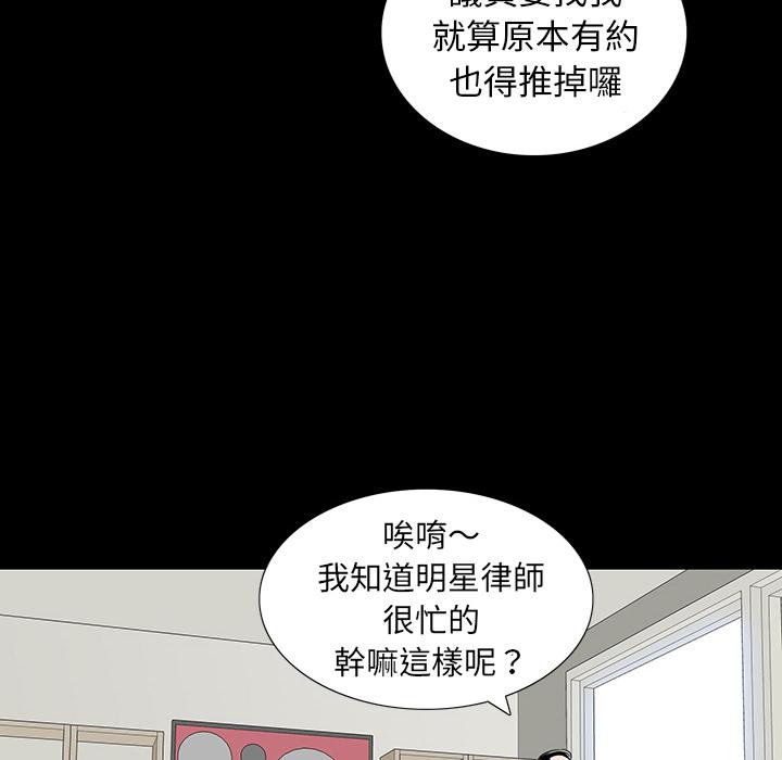 雙面交鋒 第 1 話 第72页