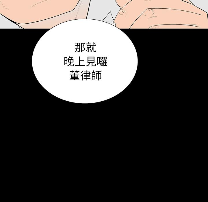 雙面交鋒 第 1 話 第77页