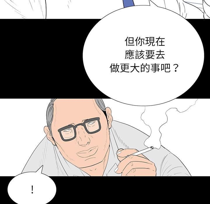 雙面交鋒 第 1 話 第75页