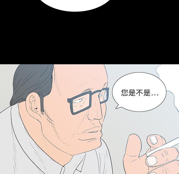 雙面交鋒 第 1 話 第79页