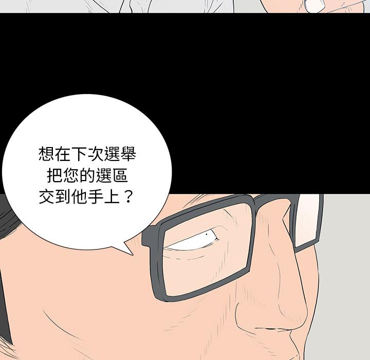 雙面交鋒 第 1 話 第80页