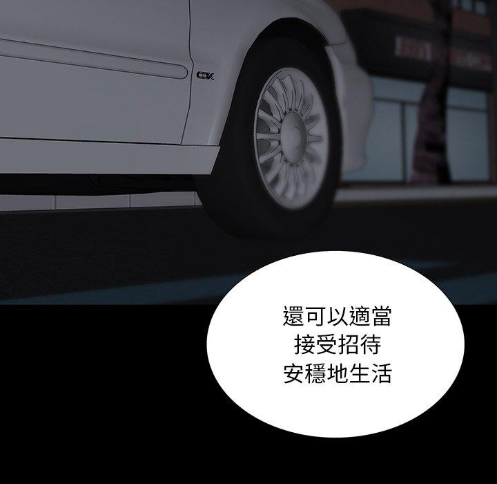 雙面交鋒 第 13 話 第88页