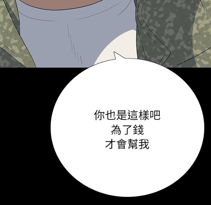 雙面交鋒 第 15 話 第42页