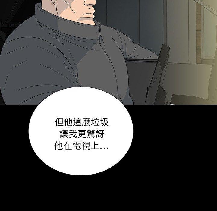 雙面交鋒 第 17 話 第52页