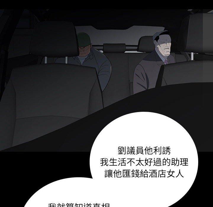 雙面交鋒 第 20 話 第106页